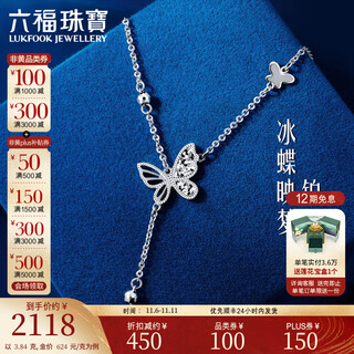 Lukfook jewelry platinum 950 butterfly shadow shattered ice tassel platinum necklace set price g07p0013ds 3.84g (including labor cost 422 yuan)
