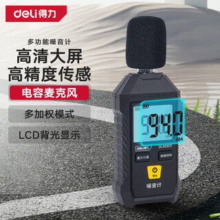 Deli digital noise meter high-precision volume detector mini noise detector sound tester decibel meter