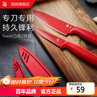Wmf fortenbao kitchen knife set fruit knife red knife set of 2 delicatessen knife watermelon fruit knife touch knife set of 2