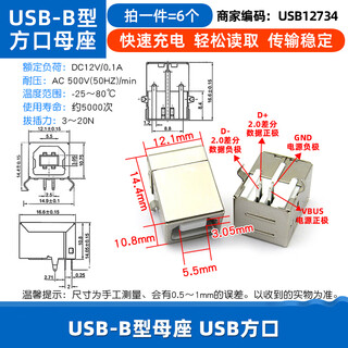 Dafuri typec usb2.0 male micro welding plug female diy mobile phone data cable accessories interface connector usb-b female socket usb square port (6 pieces)