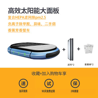 Gongma solar car air purifier intelligent start and stop odor removal formaldehyde negative ion car oxygen bar fragrance machine dual-core version charming blue + 2 filters + 2 aromatherapy