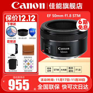 Canon ef 50mm f1.8 stm slr small spittoon third generation lens slr fixed focus lens large aperture portrait lens package 1 a must-have for beginners includes uv protection filter, night scene starlight mirror