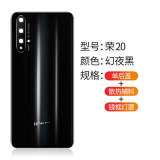 Ouyin is suitable for huawei honor 20 back cover glass honor 20s mobile phone back case 20pro battery cover outer screen original factory honor 20 back cover magic night black + frame lampshade heat dissipation sticker