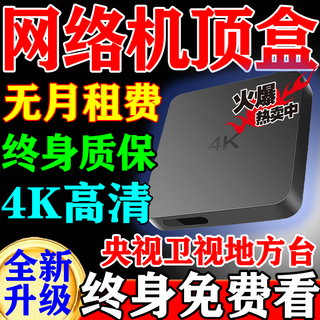 鲸威网络机顶盒电视盒子终身免费会员高清央卫视智能无线wifi网络播放 基础4G单频款【有WiFi就能用】