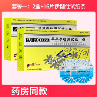 Ouge early pregnancy test strips, 2 accurate pregnancy test strips, accurate pregnancy measurement, high-precision pregnancy preparation sticks, package 1, 2 boxes + 16 pieces of ekinshi test strips (can test 20 times)