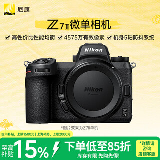 Nikon z7ii full-frame balanced mirrorless camera, 5-axis anti-shake, cost-effective, balanced performance, 45.75 million effective pixels z72