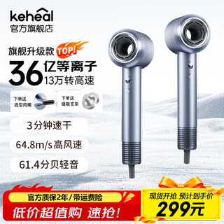 Keheal high-speed hair dryer household 3.6 billion water plasma hair dryer 130,000 rpm high wind speed drying hair care bass high power hair dryer hc5p birthday gift hc5p streamer silver with stand