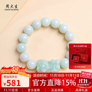 Zhou taisheng guaranteed price 11.11 a grade jadeite bracelet men's auspicious beast pixiu bracelet birthday gift with certificate