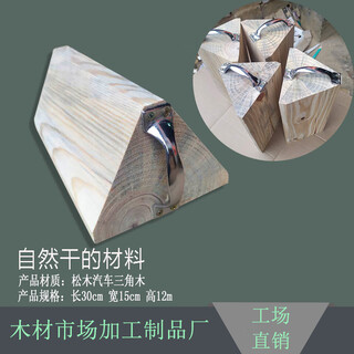 Solid wood triangular wood back stop wheel block parking positioner medium and large truck blocking wood anti-slip sleeper triangular wood with handle (length 30 width 15 height 12)