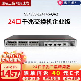 Huawei (huawei) kunling enterprise-class gigabit switch 8-port 24-port 48-port three-layer managed core ethernet network splitter hub s5735s-l24t4s-qa2 24-port gigabit simplified version of small and medium-sized enterprise campus office high-speed networking