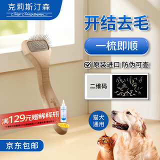 Chris christensen (chris christensen), imported from the united states, a permanent needle comb for cats and dogs, a fluffy and fluffy hair comb, suitable for small cats and dogs, a permanent needle comb, extra small size