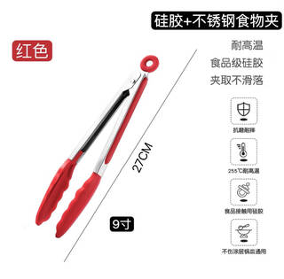 Wing fantasy high temperature resistant silicone clamp food grade food clamp fried steak bbq bread clamp 430 stainless steel food clamp stainless steel + silicone 9 inch food clamp red