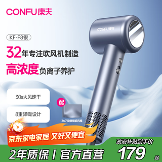 Confu 110,000 rpm high-speed hair dryer household strong wind negative ion protection hair dryer f8 silver for girlfriend birthday lover gift