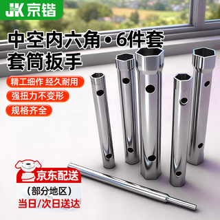 Jingkai hollow hex socket wrench hardware tools spark plug furniture nut wire repair and disassembly tightening nut