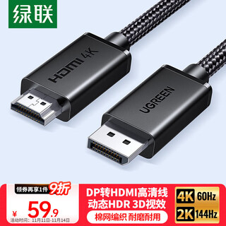 Greenlink dp to hdmi adapter cable 4k60hz high-definition cable displayport to hdmi2.0 suitable for computer connected to tv monitor video cable 1.5 meters 45448