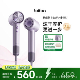 Leifen high-speed hair dryer swift 4 quick-drying household hair dryer negative ion hair care hair dryer christmas gift loose girlfriend national subsidy swift 4 (standard version) purple