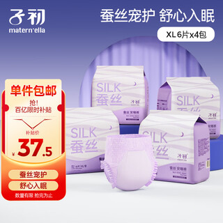 Zichu silk sleeping pants night pants sanitary napkins plus size postpartum sanitary napkins night sleeping pants safety pants 24 pieces xl size