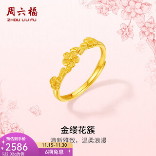Saturday fortune (zlf) gold ring for women 5g pure gold shiny pastoral series gentle flower cluster ring for girlfriend, price no. 10-2.02g