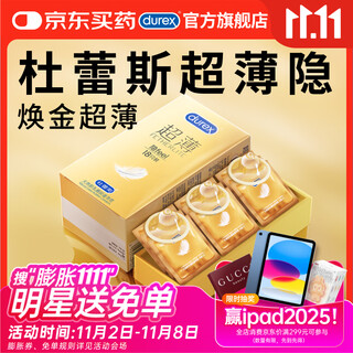 杜蕾斯（durex） 避孕套 安全套 超薄18只 润滑隐形 套套 计生用品 durex