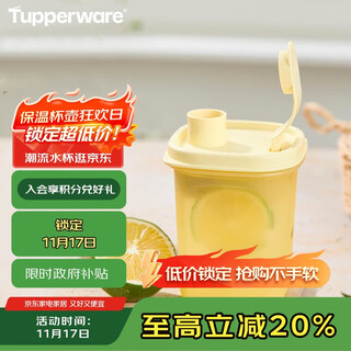 Tupperware mini slim pot homemade fruit drink for male and female students summer cold water bottle drink water cup vanilla yellow 350ml