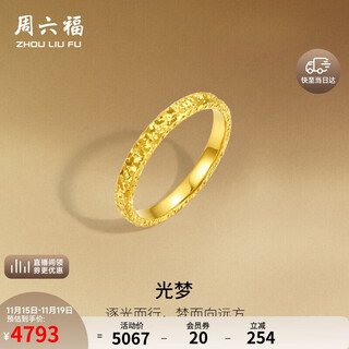 Saturday fu broken ice pure gold 999 gold ring female chinese valentine's day birthday gift price a0113002 no. 14, about 3.85g