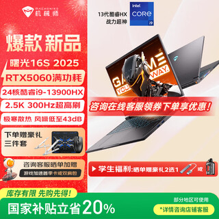Mechanic sugon 16s 2025 intel core i9-13900hx gaming notebook 5060/70ti full power consumption independent display 300hz e-sports college student laptop 24 core i9-13900hx丨5060丨300hz 16g丨1t pcie high speed