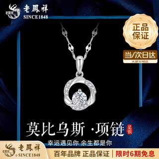 Lao fengxiang möbius ring necklace pure silver 999 light luxury niche pure silver necklace female birthday gift for girlfriend and wife jingsuda/999 silver-möbius ring zircon necklace* gift box