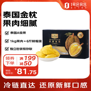Member store no. 1 thai frozen golden pillow durian meat 1000g/box independent single bag fresh fruit gift box