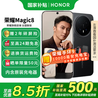Honor magic8 new 5g mobile phone yoyo smart 200 million super night telephoto fifth generation snapdragon 8 extreme edition honor mobile phone national subsidy velvet black 12gb+256gb official standard