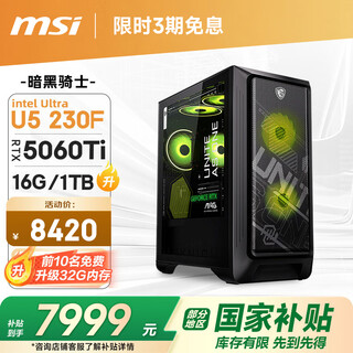 Msi dark knight mag i5 upgrade u5 230f/rtx5060ti 8g/16g d5/1t e-sports game designer desktop computer host complete machine