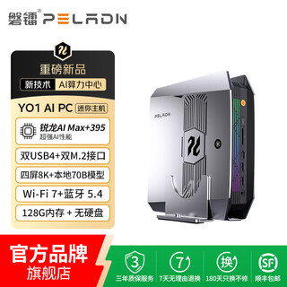 Panlei yo1 blockbuster new product amd ryzen ai max+ 395 mini host ai pc local deployment ai large model graphics application high-performance desktop computer subsidy yo1/ai max+ 395/128g/no hard drive