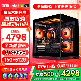 Yeston core i5 14600kf/rtx4060/5060ti assembled computer host delta tile game host computer desktop sea view room diy complete machine configuration three core i5丨rtx5060 best-selling cost-effective