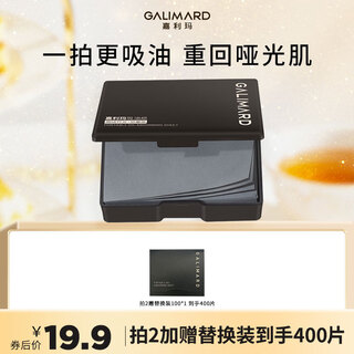 Galimard portable oil-absorbing paper for facial oil control, non-absorbent, refreshing bamboo charcoal oil removal 150 pieces/box