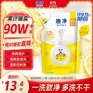Lion qujing foam antibacterial hand sanitizer natural lemon scent 200ml refill thick foam family antibacterial antibacterial