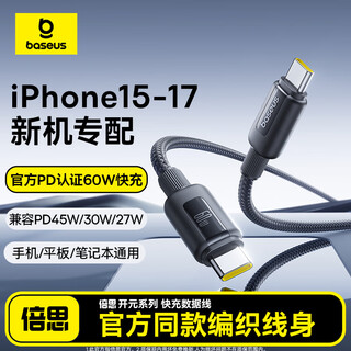 Baseus apple 17/16/15 charging cable type-c data cable double-ended pd60w fast charging cable ctoc car suitable for iphone17/16/15pro tablet ipad 2 meters black