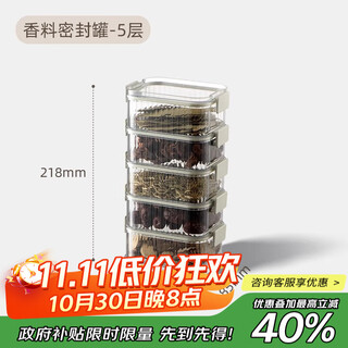 Youqin spice storage box seasoning jar household kitchen dried ingredients sichuan pepper aniseed food grade seasoning box sealed jar warm gray 5-layer superimposed storage sealed moisture-proof