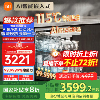 Mijia xiaomi dishwasher built-in washing, disinfecting, drying and storing all-in-one machine 16 sets 115 hot air drying first-class water efficiency four-star disinfection fully automatic household free kitchen modification p2 mijia smart built-in dishwasher 16 sets p2