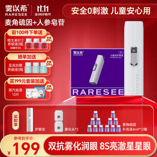 Raresee eye protection spray, eye protection device, eye moisturizing device, eye electronic products, good gifts, eye fatigue soothing artifact, health care equipment, birthday gift, eye protection + mist head * 2 + double anti-eye nourishing liquid * 12 bottles