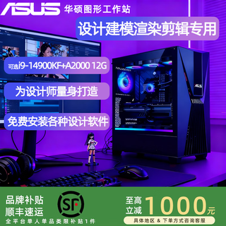 Zhiyingsheng asus i9 14900kf/a2000 designer graphics workstation professional video editing 3d modeling rendering drawing assembly high-end desktop computer host i7-12700f enterprise-class workstation quadrom4000-8g (professional industrial design)