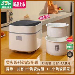 Ipusone three-year free trade-in for rice soup separated low-sugar rice cooker 0-coated pure ceramic inner pot rice cooker 2-liter smart rice steamer next-day delivery 1-3 people - firewood rice + low-sugar rice (with ceramic steamer) 2l