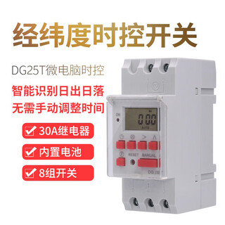 Duogao ineless rail-type time control switch timer programmable time controller intelligent recognition of sunrise and sunset dg25t longitude and latitude timer