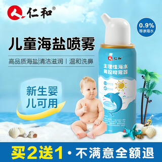 Renhe sea salt nasal spray baby nasal wash children's special newborn normal saline nasal spray