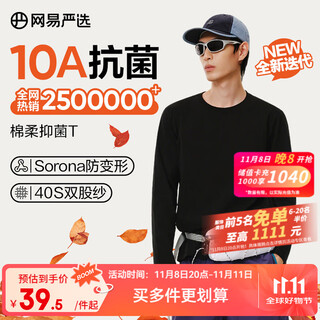 Netease carefully selects 25 new products xinjiang cotton long-sleeved t-shirt 10a antibacterial universal bottoming shirt not easily deformed for men and women a style 10a antibacterial four seasons style - classic black m