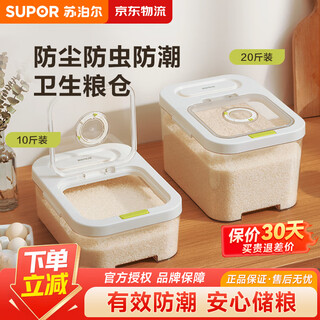 Supor spring-top rice jar sealed rice container household rice jar insect-proof rice box moisture-proof flour storage tank rice storage box spring-top rice bucket 20jin jin equal to 0.5kg packed with free rice cup
