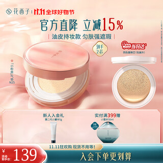Hua xizi double 11 countdown small compact single layer air cushion oil skin n25 concealer long-lasting fit lightweight gift