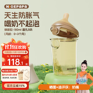 Nicepapa anti-colic flip-top bottle 180ml newborn wide-diameter bottle ppsu baby anti-fall bottle new model 180ml 0-3 months anti-colic s size