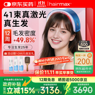 Hairmax41 beam laser hair growth device hair growth cap scalp care prevent hair loss and increase hair loss laserband41 skyline blue