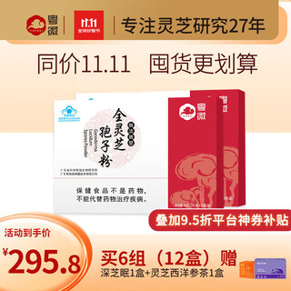Guangdong weiquan ganoderma spore powder, immune-modulating enzymatic broken polysaccharide triterpene, health care products for middle-aged and elderly adults, gift 2g/bag*20 bags/box*2 boxes