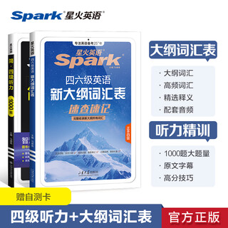 Official flagship store spark english level 4 listening special training preparation december 2025 special training university level 4 english listening intensive practice must-read questions special training 1000 questions video video level 4 listening + outline vocabulary list