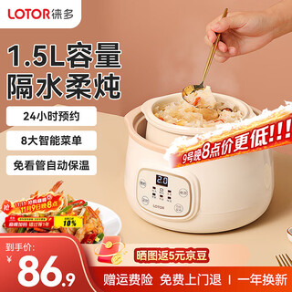Lotor multi-function electric stew pot, household water-proof stew pot, small capacity soup pot, bird's nest stew pot, stew pot, baby porridge artifact d1 basic model